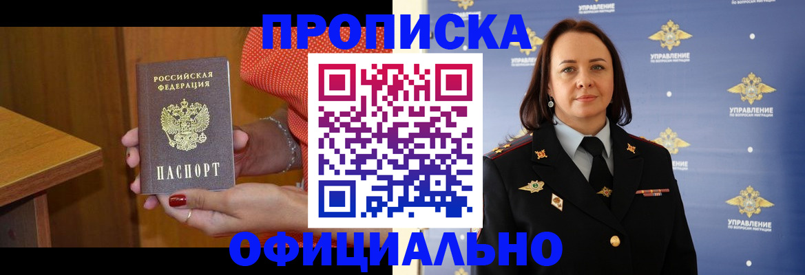 прописка для военкомата в Беломорске
