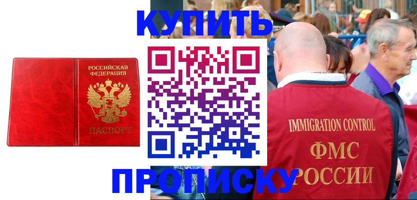 прописка законно в Беломорске